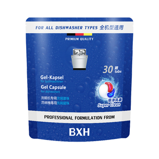 BXH洗碗机专用洗碗凝珠机型通用极净30颗适用西门子博世美的方太