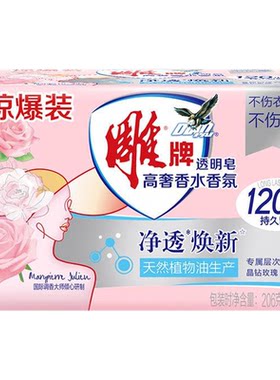 雕牌高奢香水透明皂206g*10块