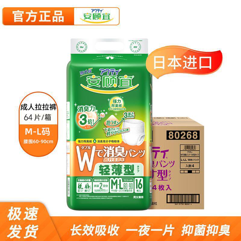 日进口安顾宜成人纸尿裤轻薄拉拉裤老人男女通用M-L64/L-LL56箱装