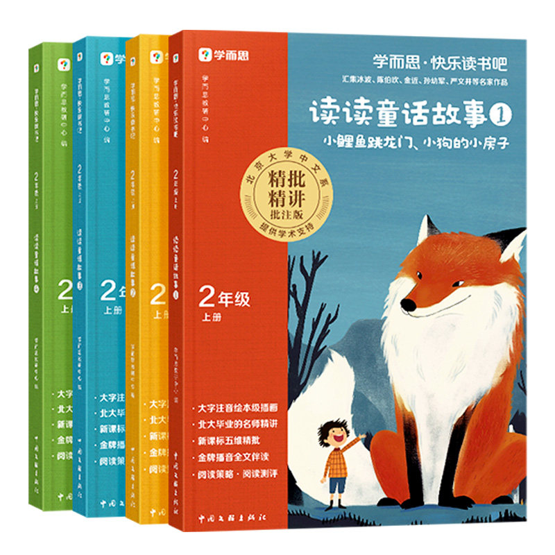 2026新版学而思快乐读书吧二年级上册必读课外书全套5册小鲤鱼跳龙门注音版一只想飞的猫孤独的小螃蟹小狗小房子歪脑袋木头桩
