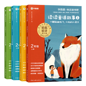 2026新版学而思快乐读书吧二年级上册必读课外书全套5册小鲤鱼跳龙门注音版一只想飞的猫孤独的小螃蟹小狗小房子歪脑袋木头桩