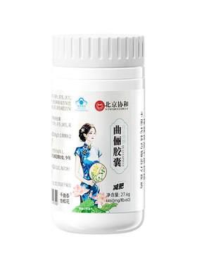 协和花曲俪胶囊燃脂排油肚子大肚腩小腹专用神器减脂男士脂肪食欲