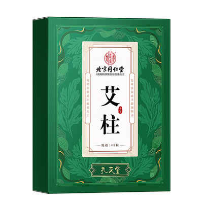 同仁堂十年陈艾柱|163人收藏