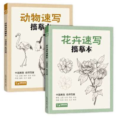 花卉动物速写描摹本 零基础画画入门新手自学教程书籍线描花卉临摹手绘初学者学绘画教材铅笔画素描速写画稿