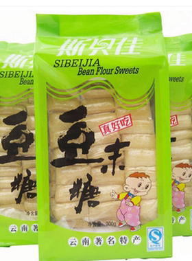 云南特产斯贝佳豆末糖
