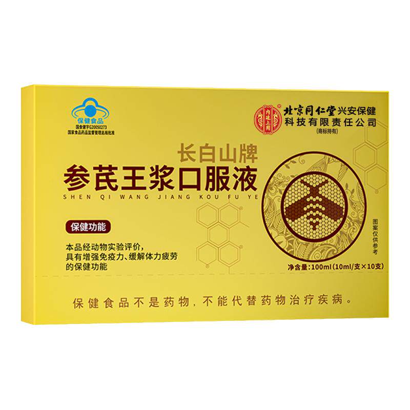 北京同仁堂内廷上用黄芪人参蜂王浆口服液增强免疫中老年送长辈礼