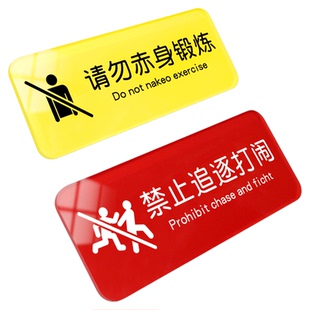 禁止追逐打闹警示牌小心碰头玻璃防撞贴纸上下楼梯注意安全标识牌子请勿赤身锻炼轻拿轻放健身房温馨提示标语