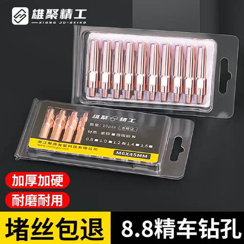 二保焊导电嘴二氧化碳气体保护焊枪焊机配件紫铜导电咀铜焊嘴1.0