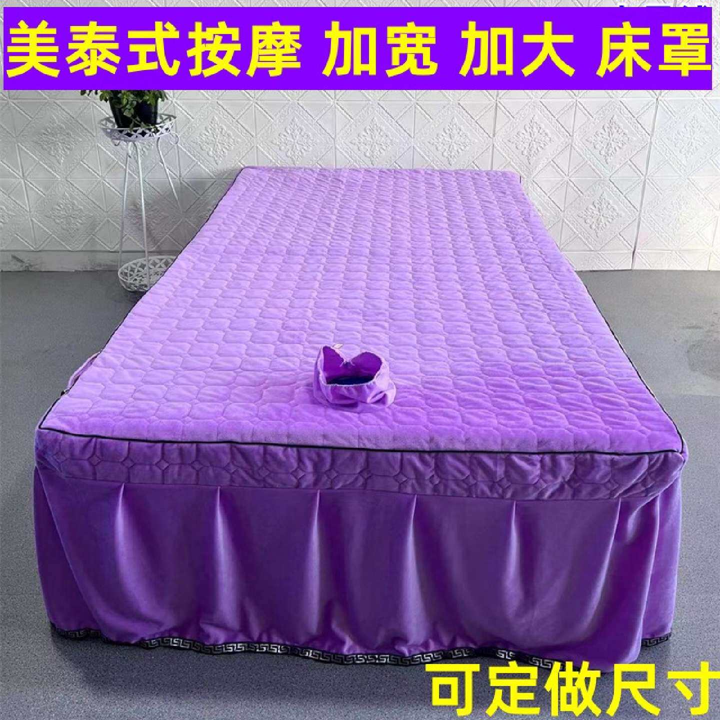 泰式床床罩1.2米美容床罩推拿床理疗头疗全包围床套加宽加大床罩