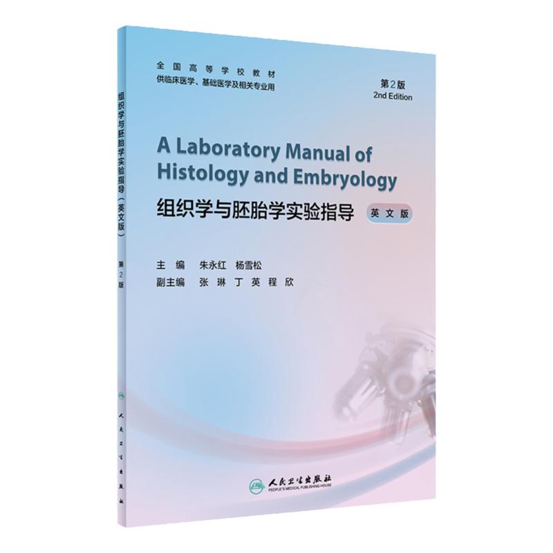 组织学与胚胎学实验指导英文版