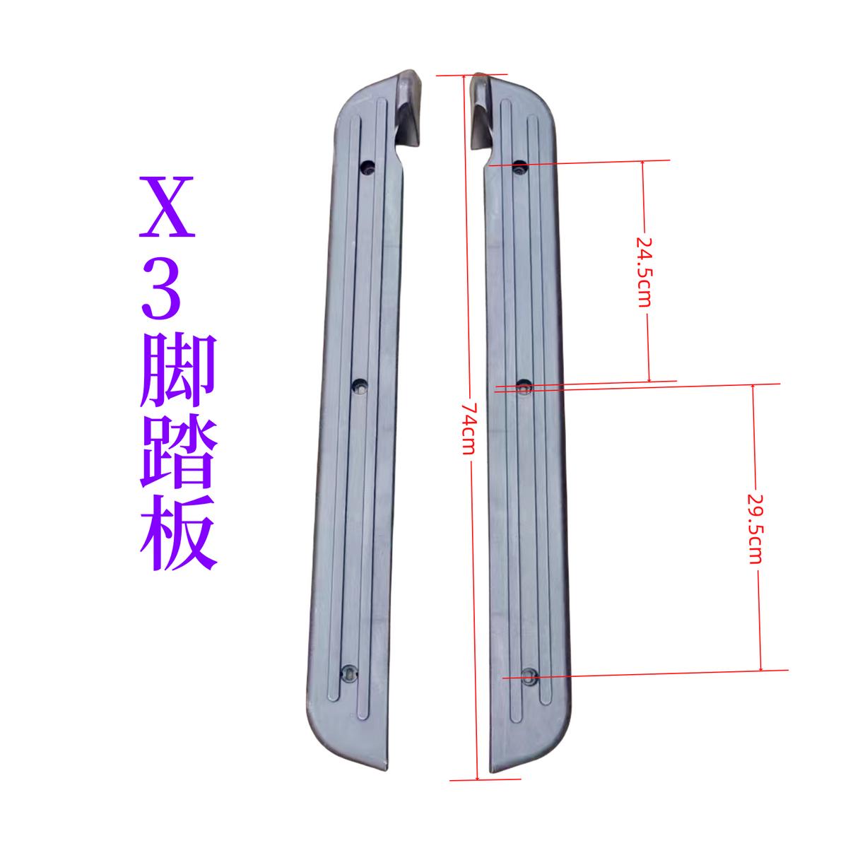 休闲电动三轮车脚踏板休闲老年代步车配件脚踩黑色塑料件炫酷X3