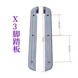 休闲电动三轮车脚踏板休闲老年代步车配件脚踩黑色塑料件炫酷X3