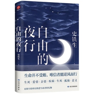 病隙碎笔 纪念版 我与地坛命若琴弦务虚笔记史铁生作品集新华书店