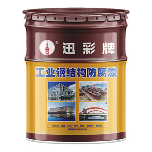 迅彩防锈漆船舶漆氯化橡胶船壳漆甲板漆防污漆金属漆防腐漆油漆