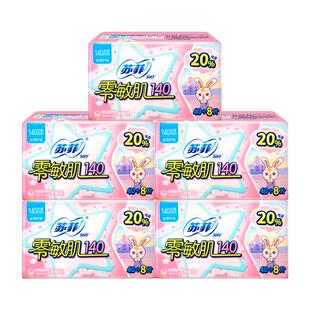 苏菲卫生巾护垫纯棉日用超薄柔滑透气弹力贴身超熟睡柔棉感姨妈巾