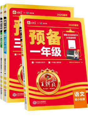 王朝霞预备六年级五升六