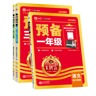 王朝霞2026小升初活页真题卷模拟卷语文数学英语考前突破刷重点校密卷套装六年级毕业总复习各地真题试卷综合能力验收小专项总复习