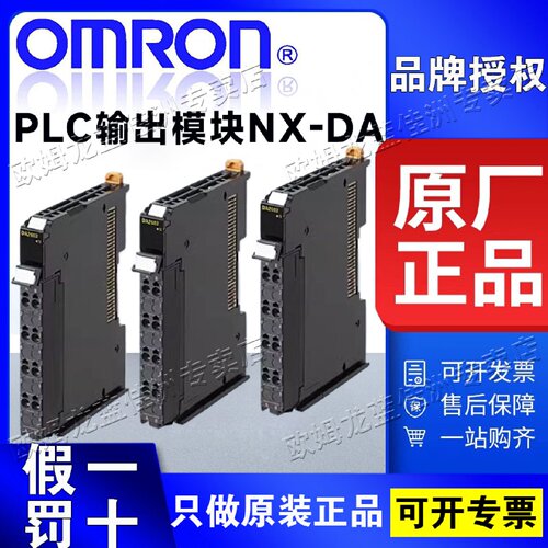 议价进口欧姆龙模块NX-DA3205 DA3203 2205 2203 3605 3603 2605