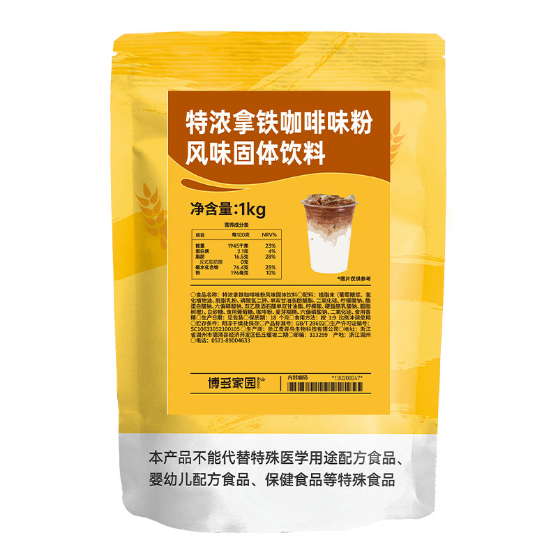 博多家园特浓拿铁奶茶店咖啡粉