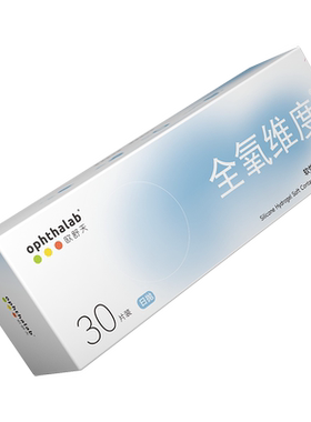 ophthalab全氧维度硅水凝胶日抛60片欧舒天隐形眼镜透氧水润片