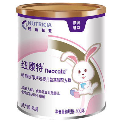 纽康特氨基酸配方粉食物蛋白过敏
