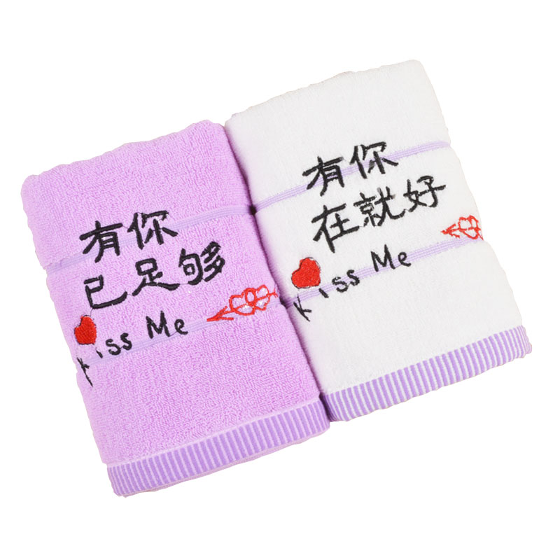 情侣款一对定制绣名字带字毛巾
