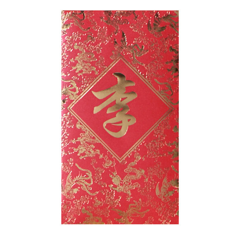 姓氏红包结婚封百家姓个性创意