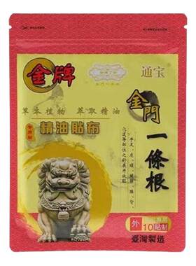 台湾原装进口一条根精油贴布颈椎贴正品金牌金门一根条筋膏贴