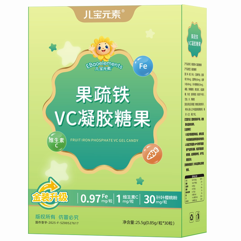 儿宝元素果蔬铁凝胶糖果