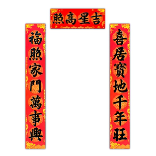 手写对联定制2026春联代写马年新款喜居宝地千年旺福照家门万事兴