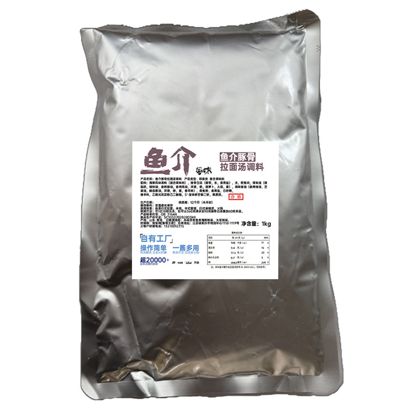 鱼介沾面浓厚拉面汤商用调味料味千吉野家开店大包装浓缩豚骨汤酱