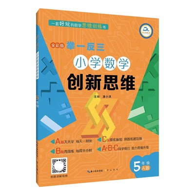 举一反三小学数学创新思维五年级