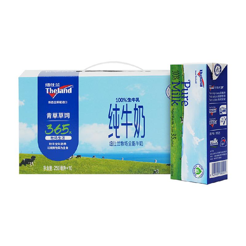 纽仕兰新西兰全脂纯牛奶250ml×10盒