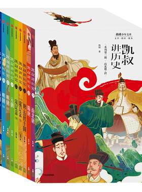 故事中国 全套8册天地出版社 中华文化传统经典著作 庄子孟子晏子春秋史记左传故事经典儿童绘本插画读物小学生课外书阅读推 荐