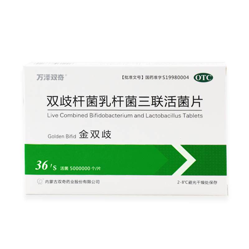 万泽双奇歧杆菌乳杆菌三联活菌片儿童官方成人歧乳益生菌乳酸菌