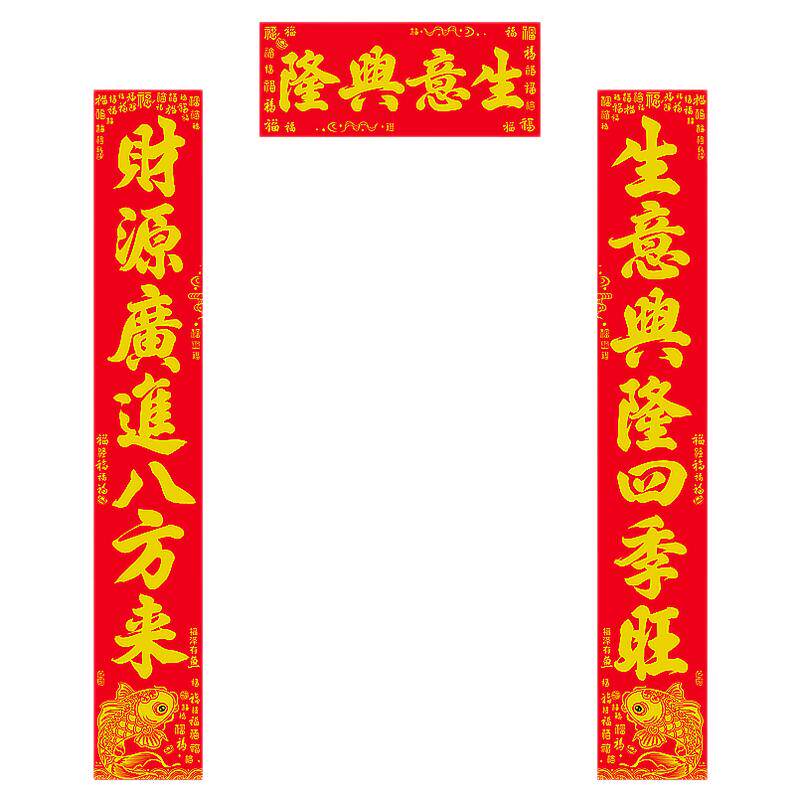 【生意对联】新年公司办公室