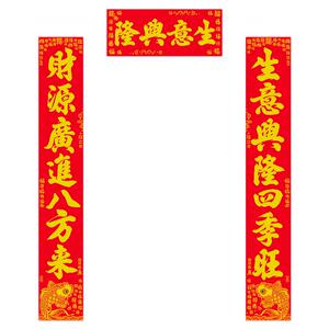 【生意对联】新年公司办公室
