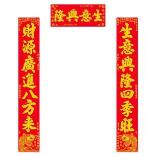 门市【生意对联】新年公司办公室店铺饭店超市大门联春节过年开业