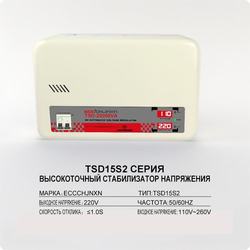 TSD-20000VA高精度壁挂式220V家用稳压器