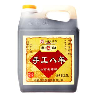 东湖山西老陈醋特产手工八年8度2.4L粮食酿造无添加剂泡豆老字号