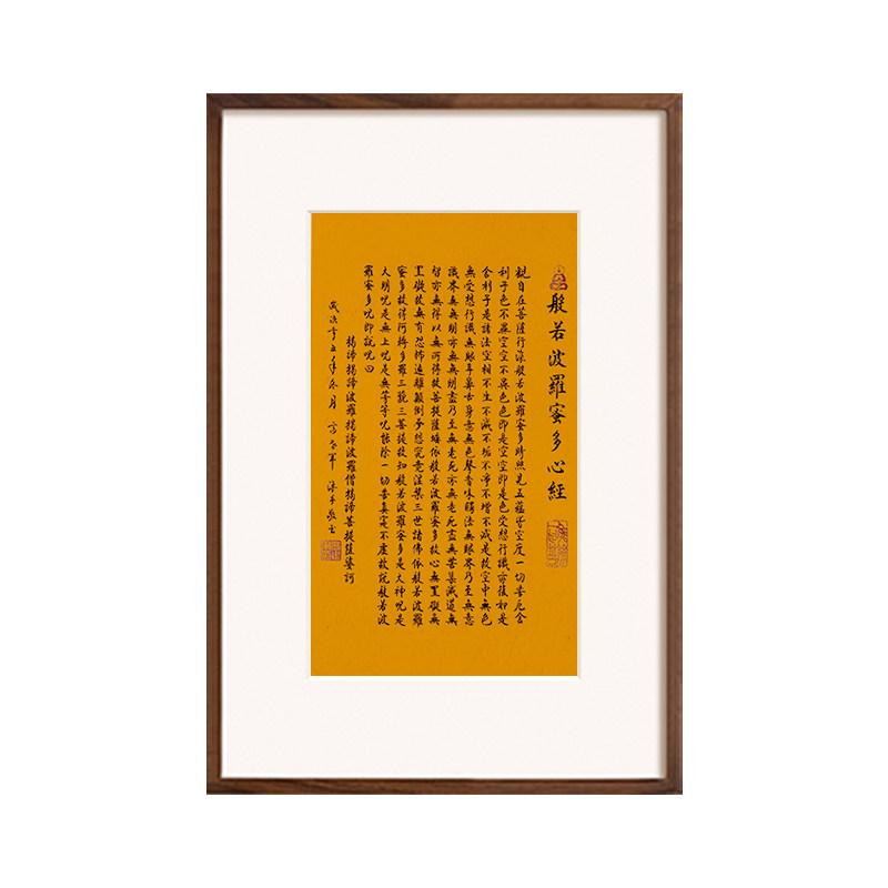 般若波罗蜜多心经手写书法字画