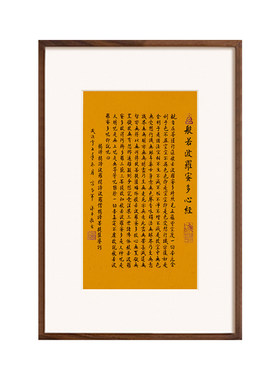 般若波罗蜜多心经手写书法字画