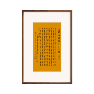 般若波罗蜜多心经手写书法字画书房竖版作品装饰画办公室客厅挂画