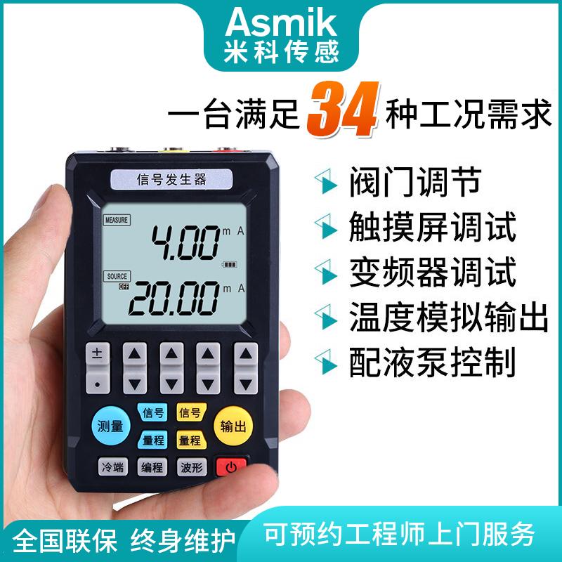 米科信号发生器信号源模拟量手持电压电流热电阻热电偶温度校验仪