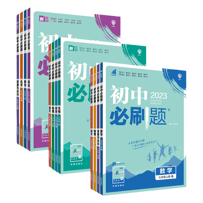 2027初中必刷题七年级八年级九年级上册下册语文数学英语政史地生人教版初一初二初三初中小四门必刷题练习册七上八上九上狂K重点