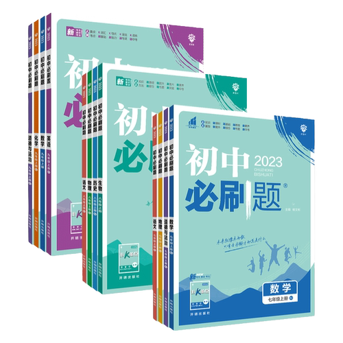 2027初中必刷题七年级八年级九年级上册下册语文数学英语政史地生人教版初一初二初三初中小四门必刷题练习册七上八上九上狂K重点