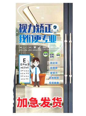 眼镜店玻璃门装饰贴海报广告贴纸