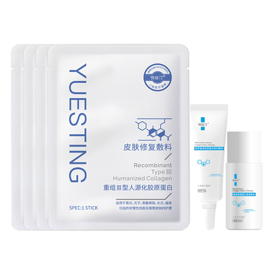 悦丝汀医用械字号胶原蛋白水乳套装 屏障项目术后创面修复水乳液