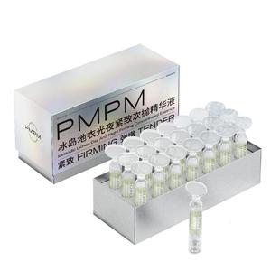 【立即抢购】PMPM冰岛次抛夜紧致次抛光盾精华液日防夜修修护