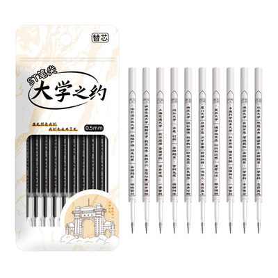 20支3.9元】大学之约自勉笔替芯